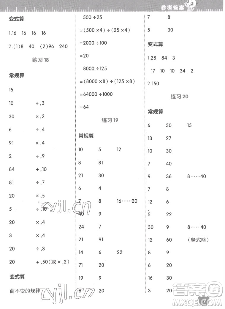 安徽教育出版社2022星級(jí)口算天天練四年級(jí)數(shù)學(xué)上SJ蘇教版答案