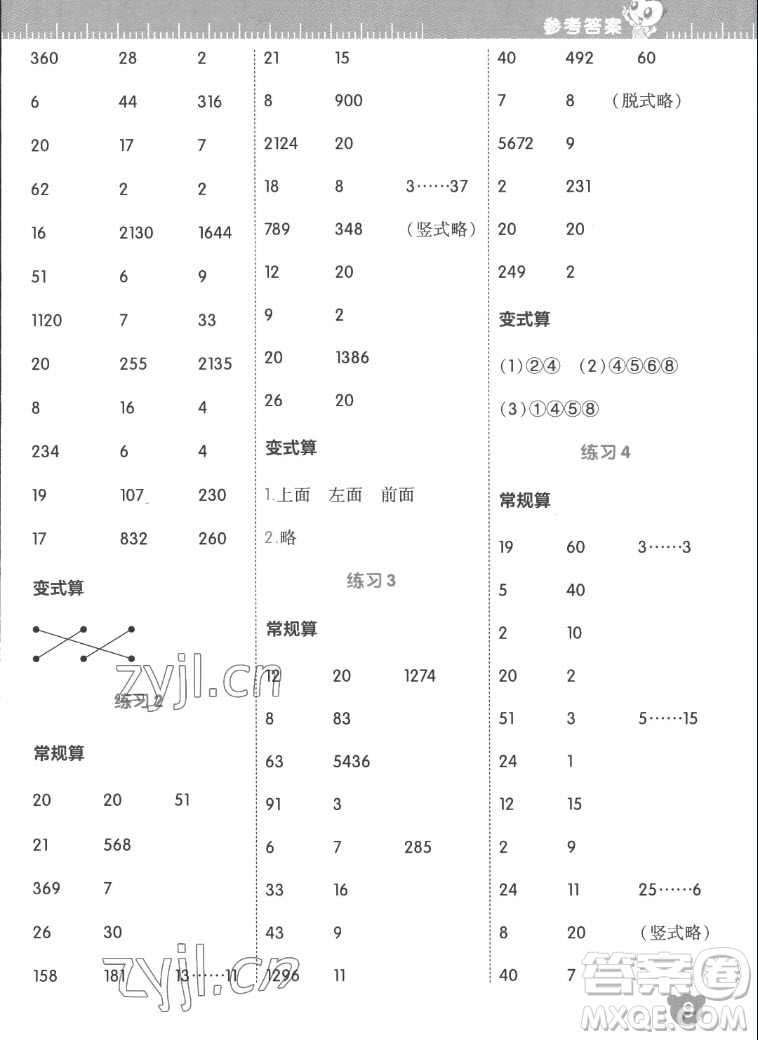 安徽教育出版社2022星級(jí)口算天天練四年級(jí)數(shù)學(xué)上SJ蘇教版答案