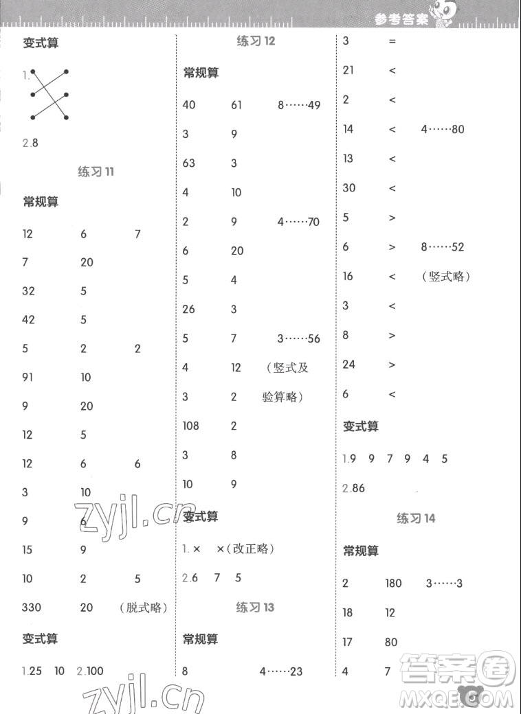 安徽教育出版社2022星級(jí)口算天天練四年級(jí)數(shù)學(xué)上SJ蘇教版答案