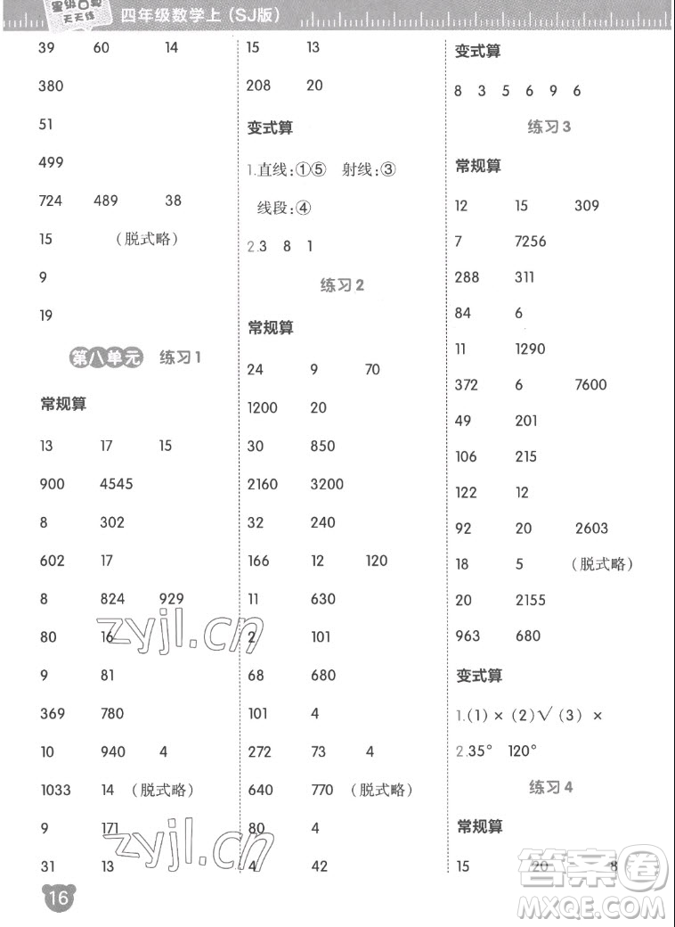 安徽教育出版社2022星級(jí)口算天天練四年級(jí)數(shù)學(xué)上SJ蘇教版答案