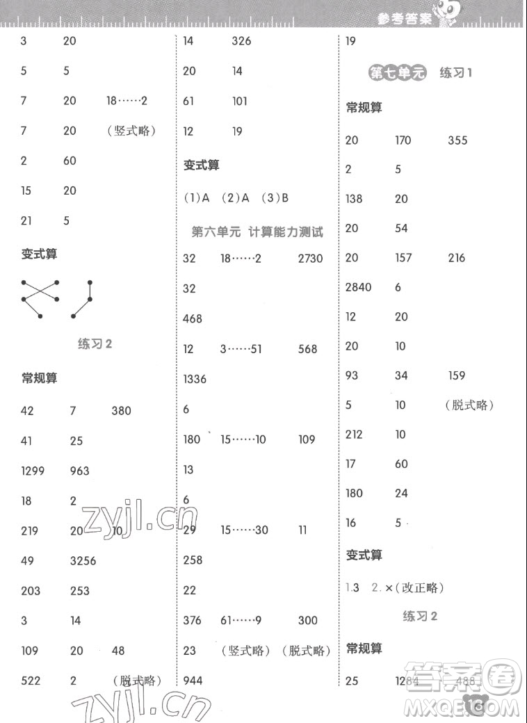 安徽教育出版社2022星級(jí)口算天天練四年級(jí)數(shù)學(xué)上SJ蘇教版答案