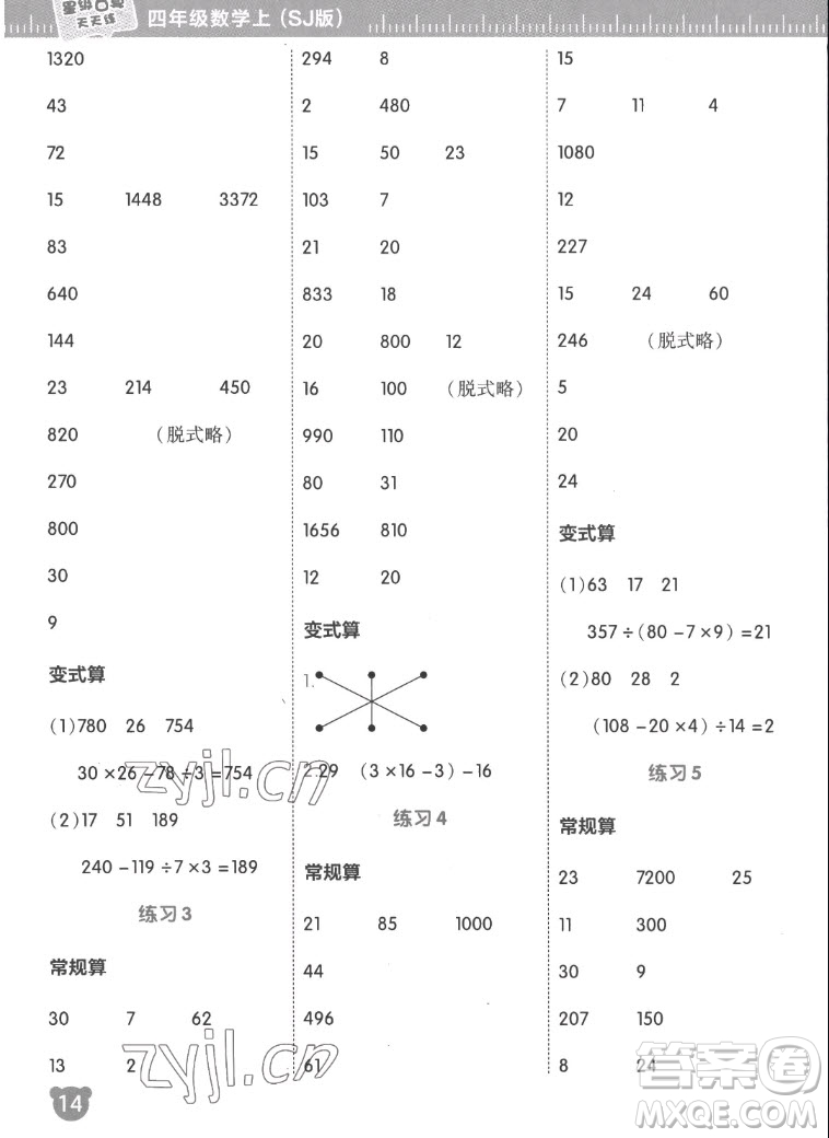 安徽教育出版社2022星級(jí)口算天天練四年級(jí)數(shù)學(xué)上SJ蘇教版答案