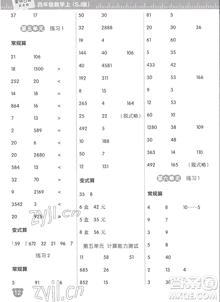 安徽教育出版社2022星級(jí)口算天天練四年級(jí)數(shù)學(xué)上SJ蘇教版答案