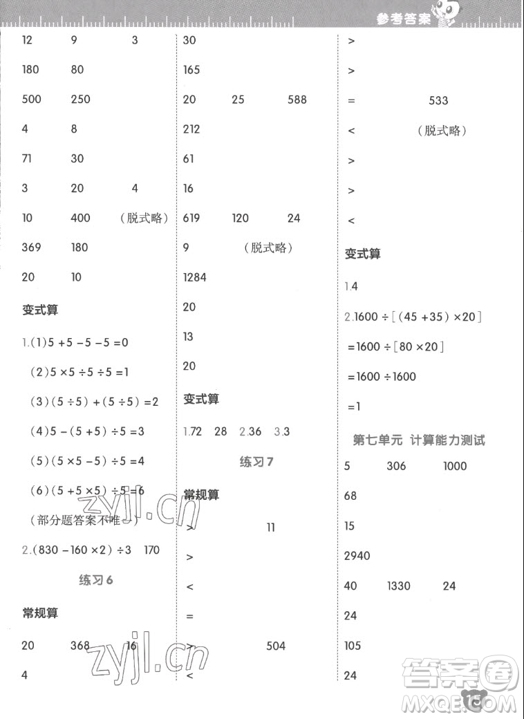 安徽教育出版社2022星級(jí)口算天天練四年級(jí)數(shù)學(xué)上SJ蘇教版答案