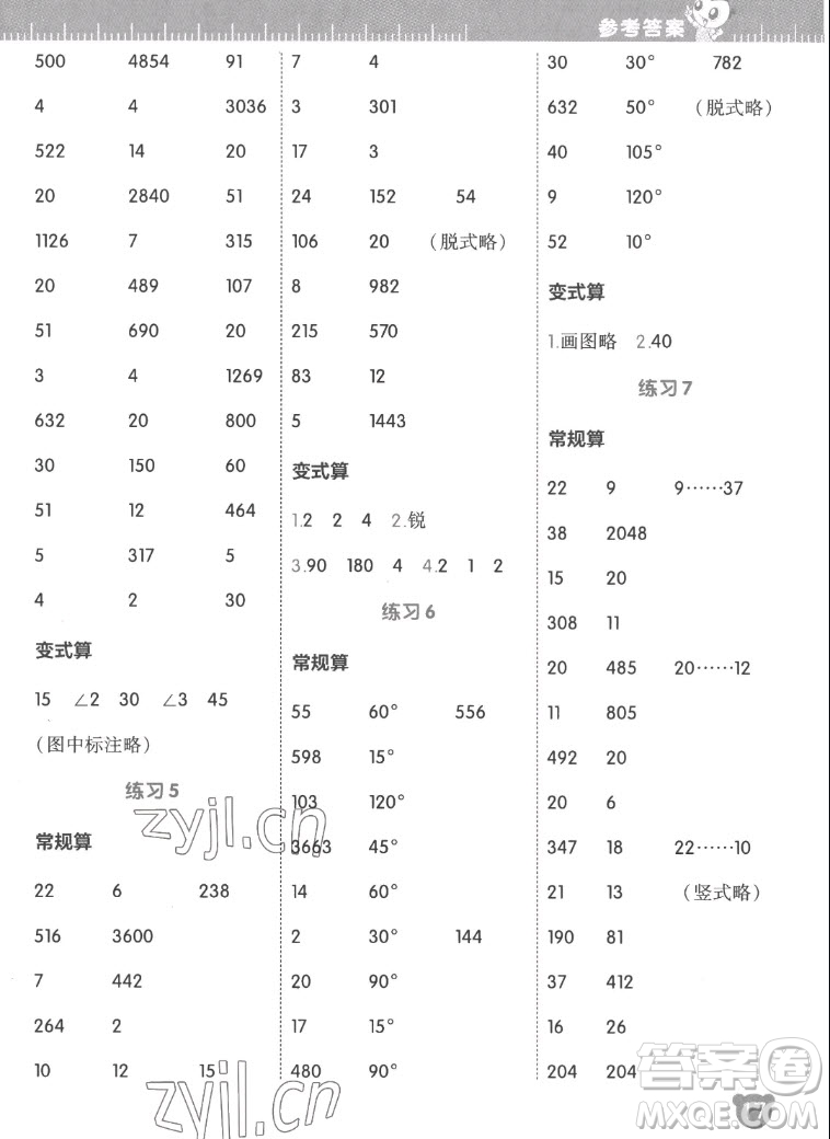 安徽教育出版社2022星級(jí)口算天天練四年級(jí)數(shù)學(xué)上SJ蘇教版答案