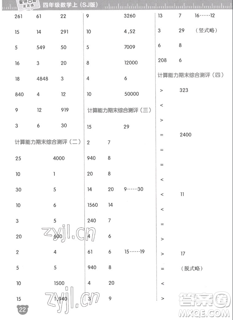 安徽教育出版社2022星級(jí)口算天天練四年級(jí)數(shù)學(xué)上SJ蘇教版答案