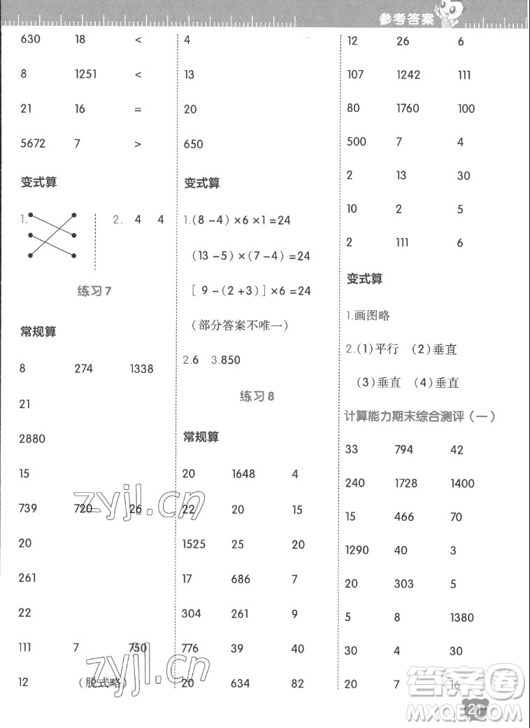 安徽教育出版社2022星級(jí)口算天天練四年級(jí)數(shù)學(xué)上SJ蘇教版答案