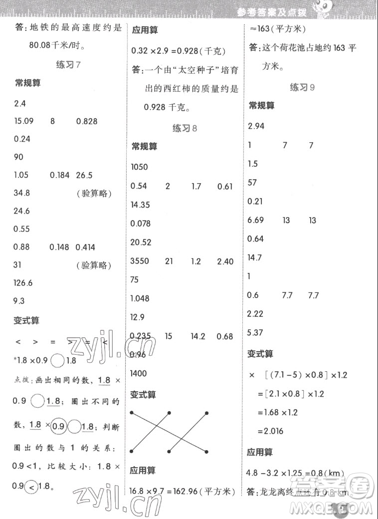 安徽教育出版社2022星級口算天天練五年級數學上R版人教版答案