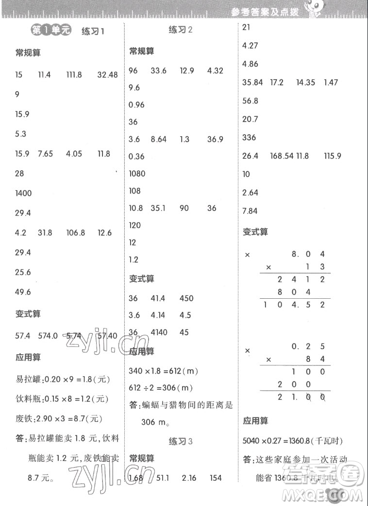 安徽教育出版社2022星級口算天天練五年級數學上R版人教版答案