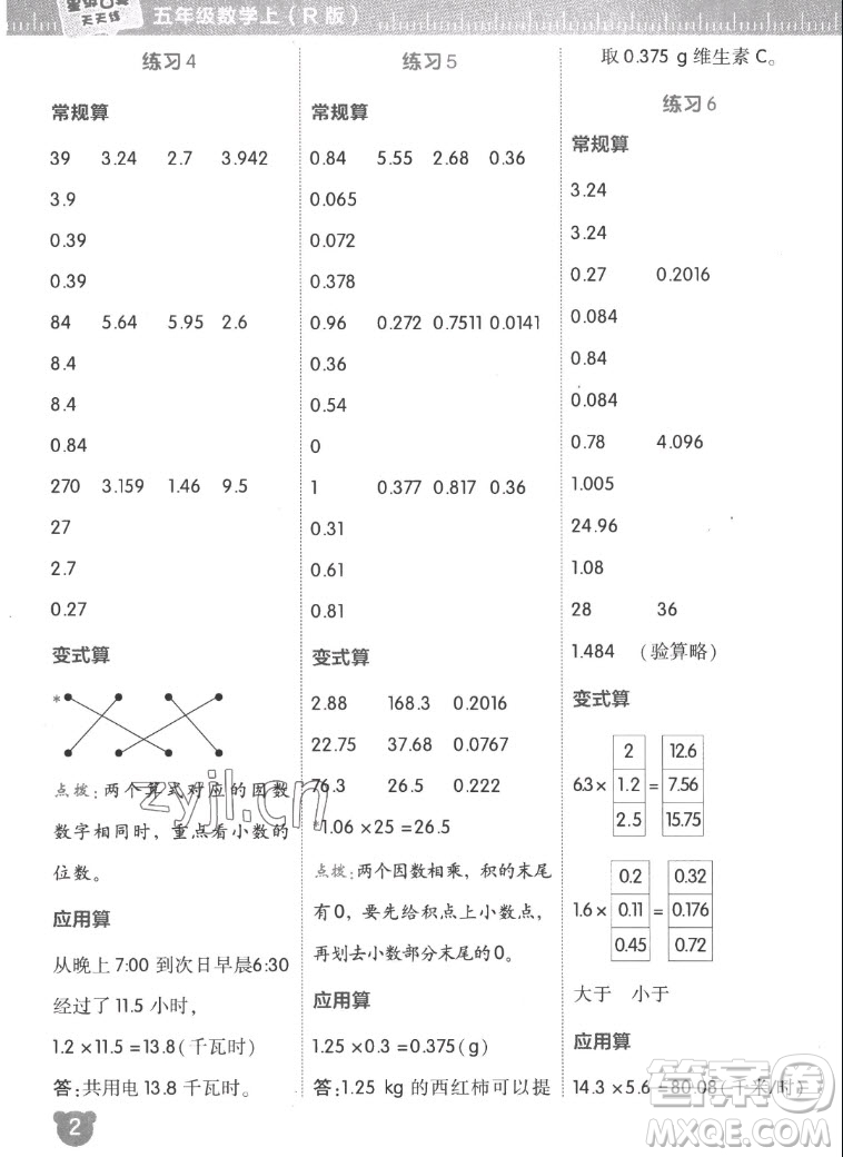 安徽教育出版社2022星級口算天天練五年級數學上R版人教版答案