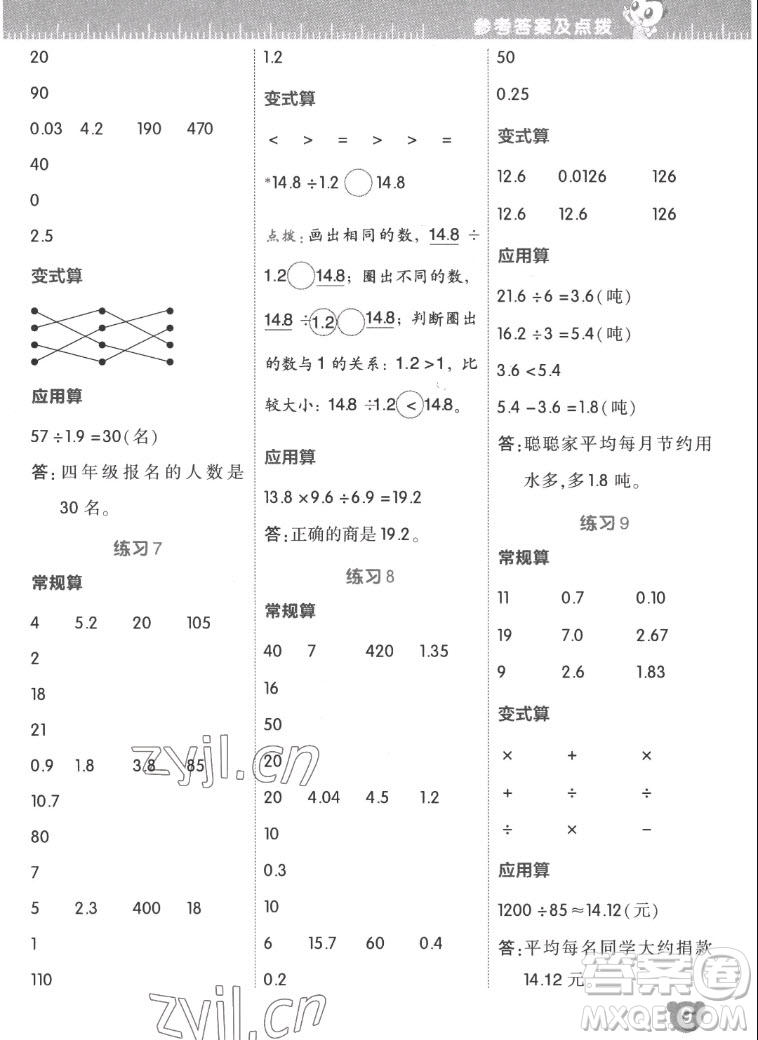 安徽教育出版社2022星級口算天天練五年級數學上R版人教版答案