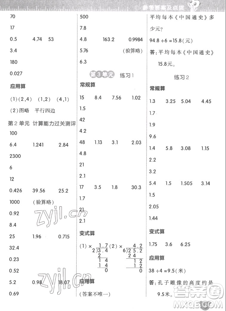 安徽教育出版社2022星級口算天天練五年級數學上R版人教版答案