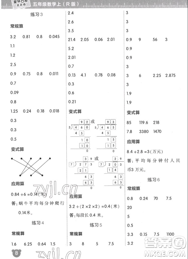 安徽教育出版社2022星級口算天天練五年級數學上R版人教版答案