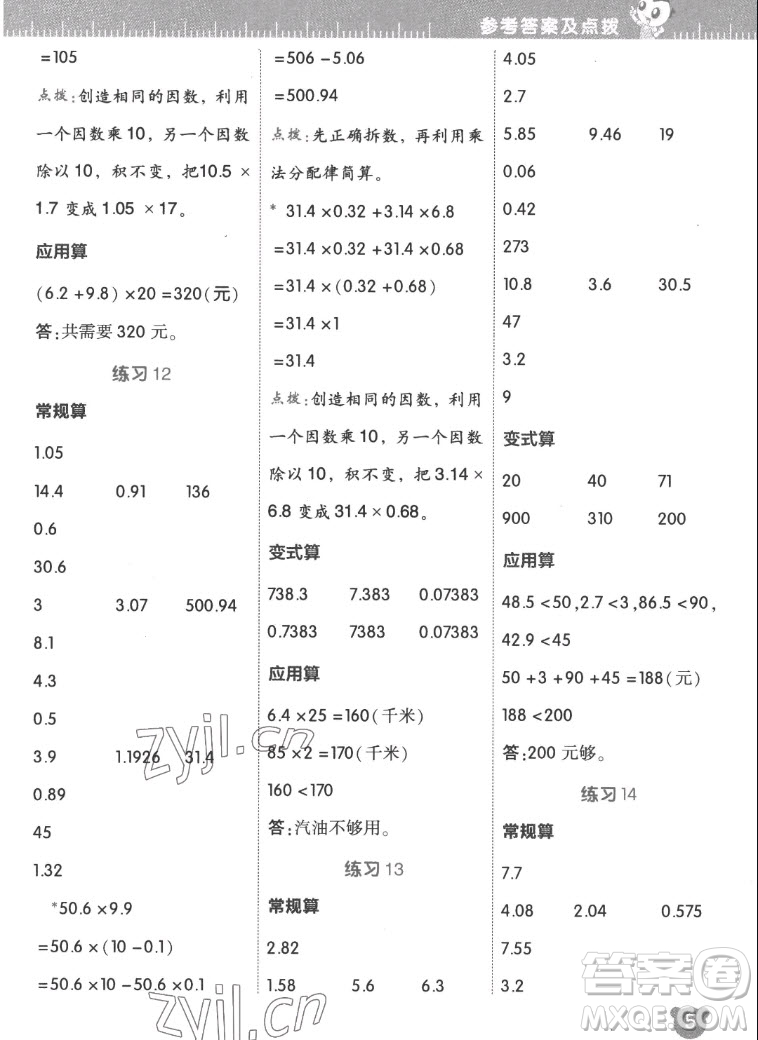 安徽教育出版社2022星級口算天天練五年級數學上R版人教版答案