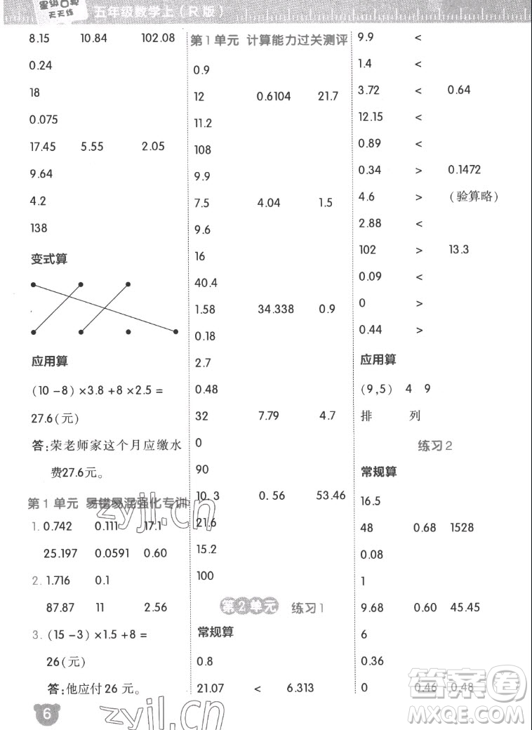 安徽教育出版社2022星級口算天天練五年級數學上R版人教版答案