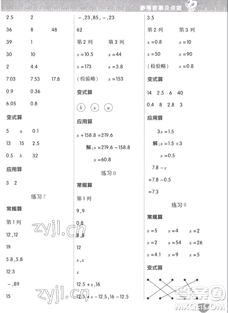 安徽教育出版社2022星級口算天天練五年級數學上R版人教版答案