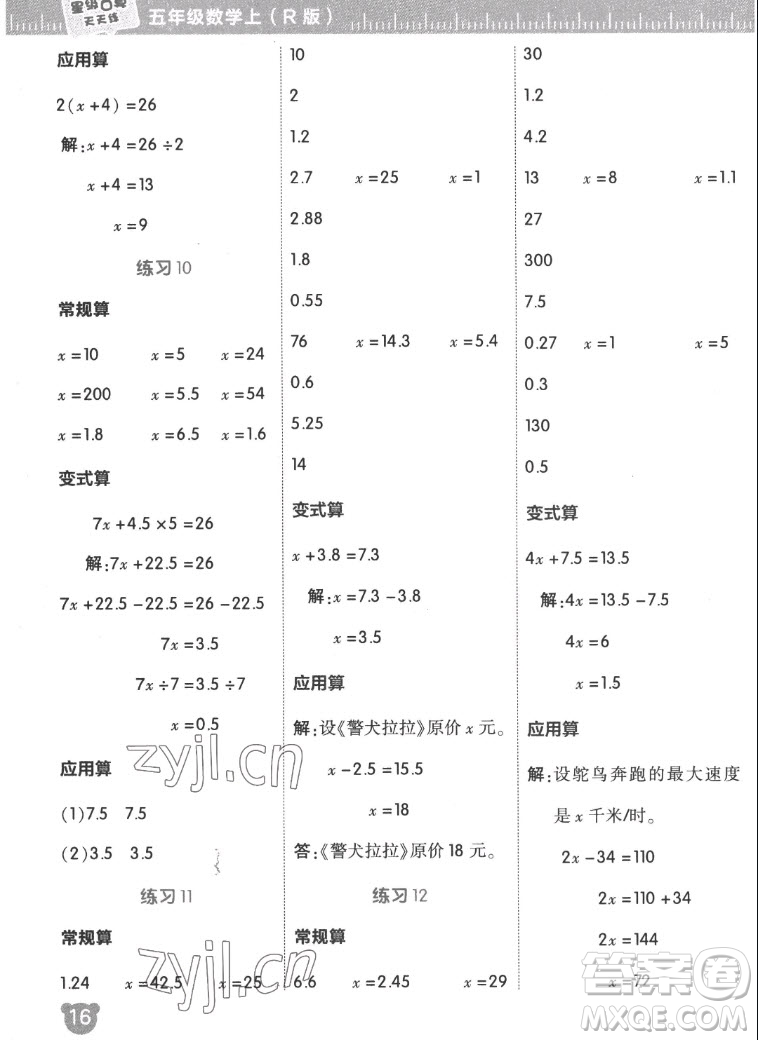 安徽教育出版社2022星級口算天天練五年級數學上R版人教版答案