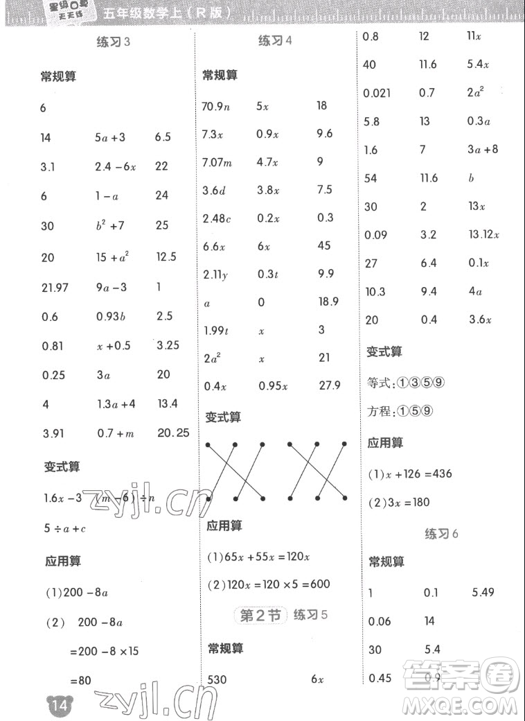 安徽教育出版社2022星級口算天天練五年級數學上R版人教版答案