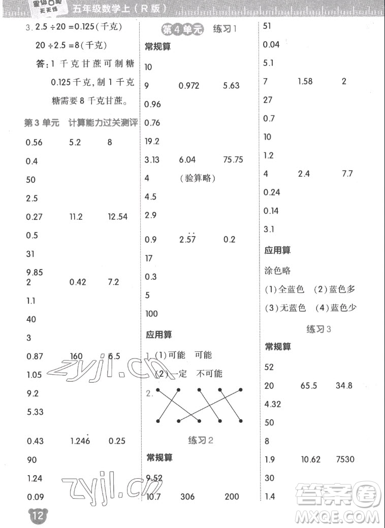 安徽教育出版社2022星級口算天天練五年級數學上R版人教版答案