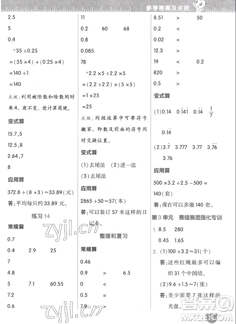 安徽教育出版社2022星級口算天天練五年級數學上R版人教版答案