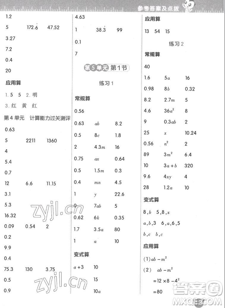 安徽教育出版社2022星級口算天天練五年級數學上R版人教版答案