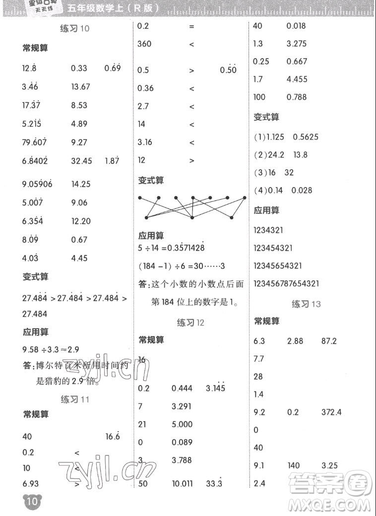 安徽教育出版社2022星級口算天天練五年級數學上R版人教版答案