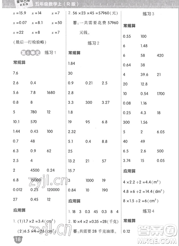 安徽教育出版社2022星級口算天天練五年級數學上R版人教版答案