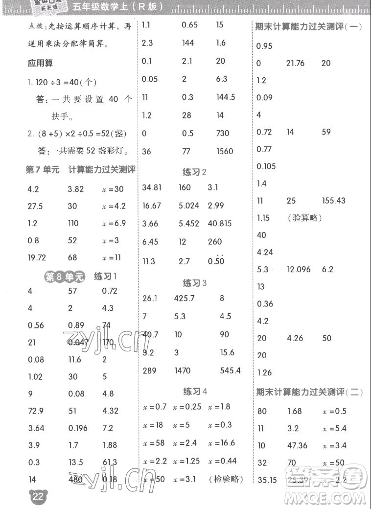 安徽教育出版社2022星級口算天天練五年級數學上R版人教版答案