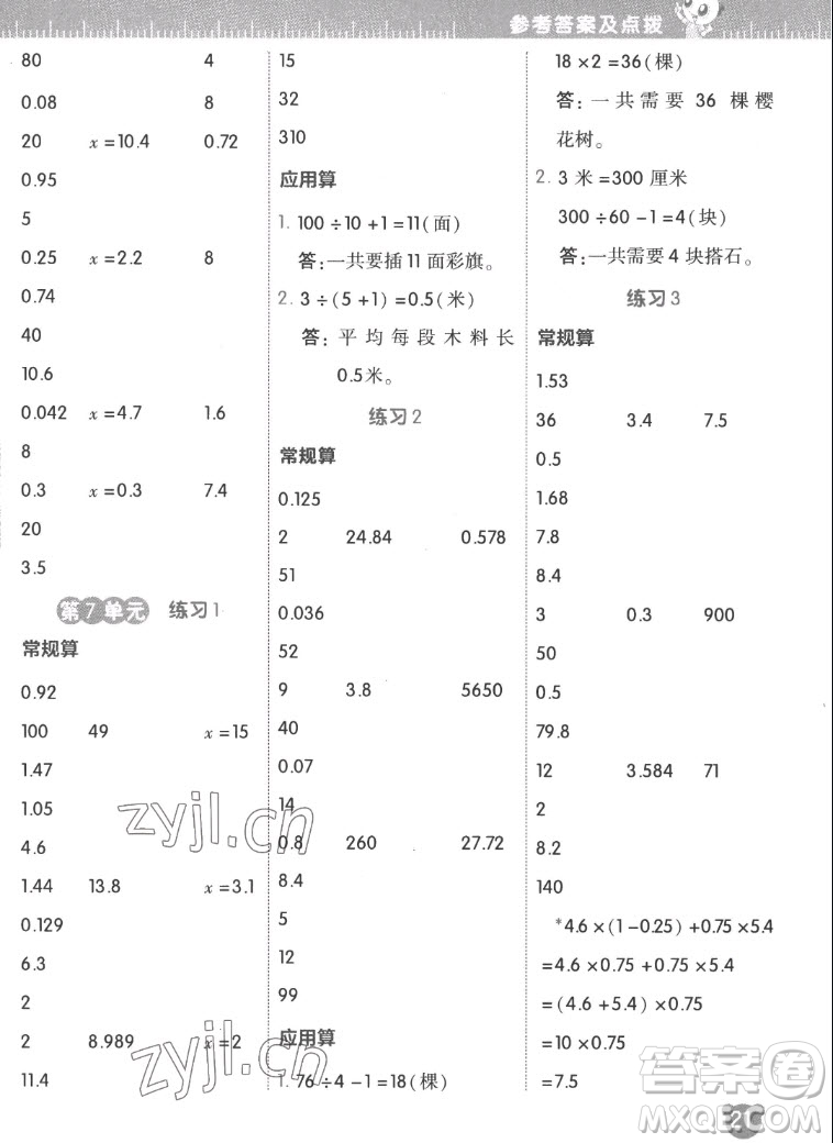 安徽教育出版社2022星級口算天天練五年級數學上R版人教版答案