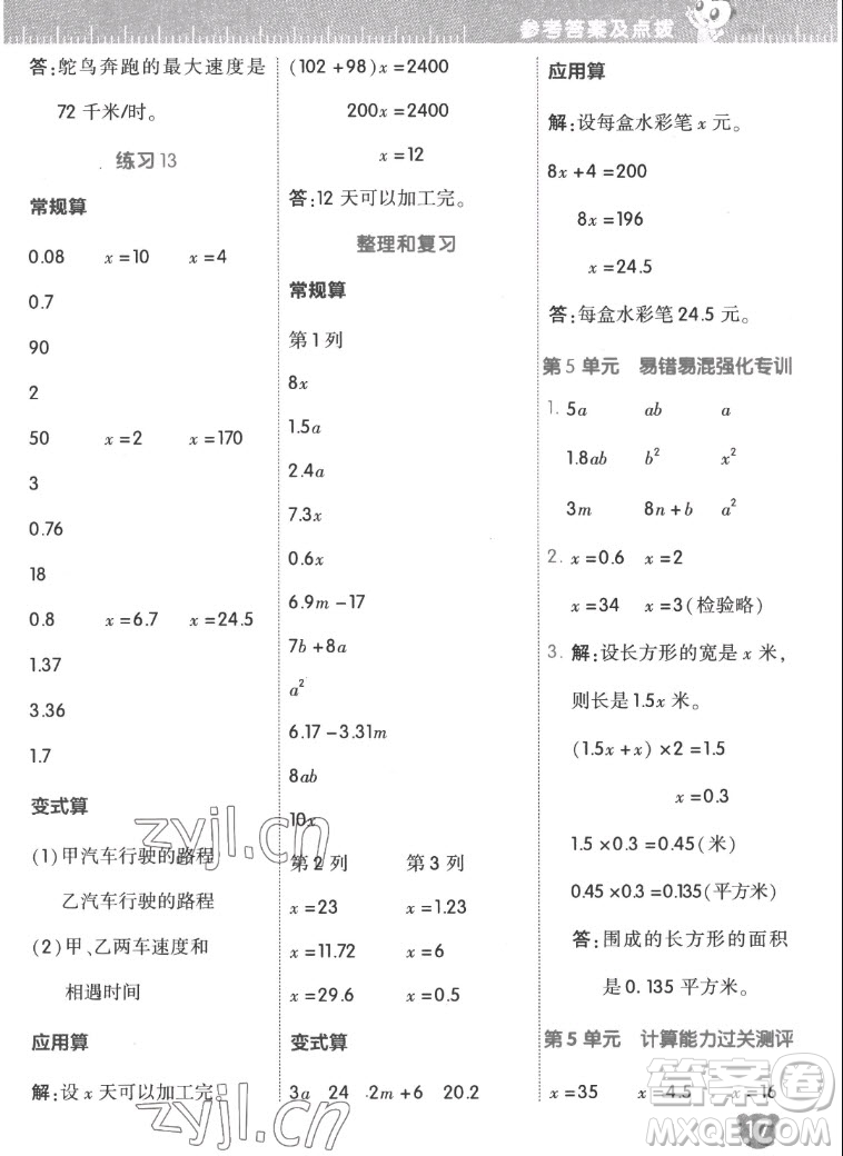 安徽教育出版社2022星級口算天天練五年級數學上R版人教版答案