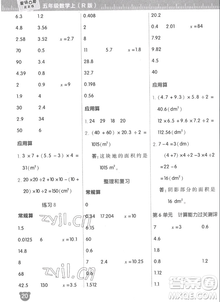 安徽教育出版社2022星級口算天天練五年級數學上R版人教版答案