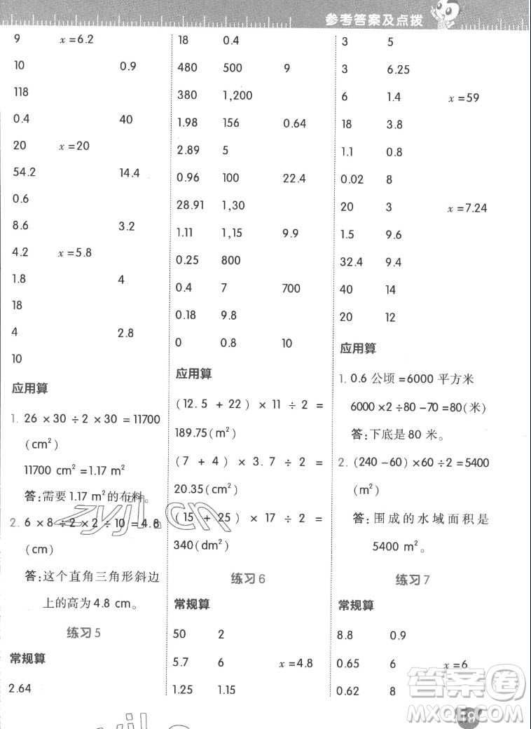 安徽教育出版社2022星級口算天天練五年級數學上R版人教版答案