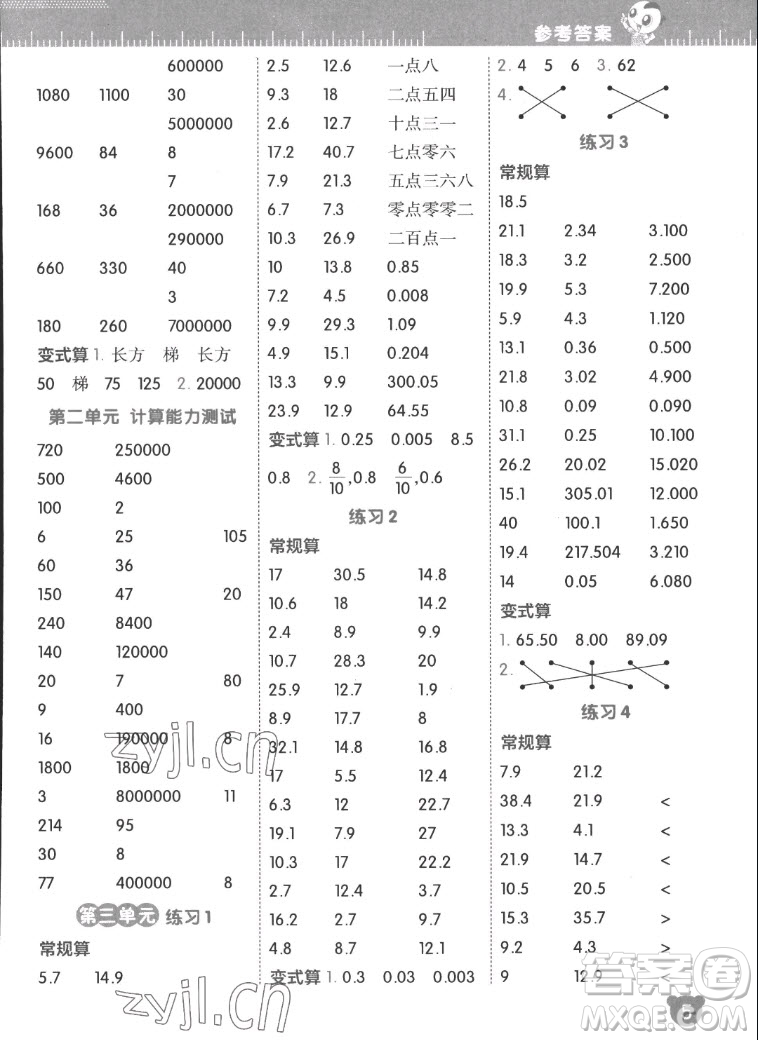 安徽教育出版社2022星級口算天天練五年級數(shù)學(xué)上SJ蘇教版答案