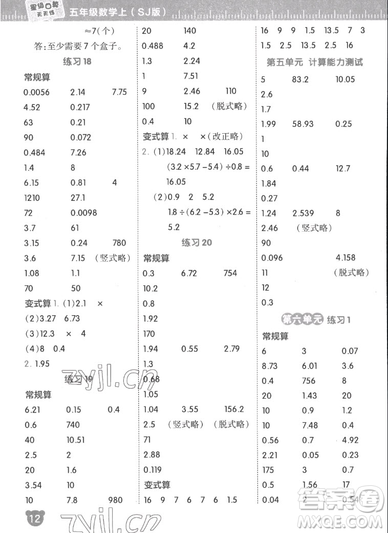 安徽教育出版社2022星級口算天天練五年級數(shù)學(xué)上SJ蘇教版答案