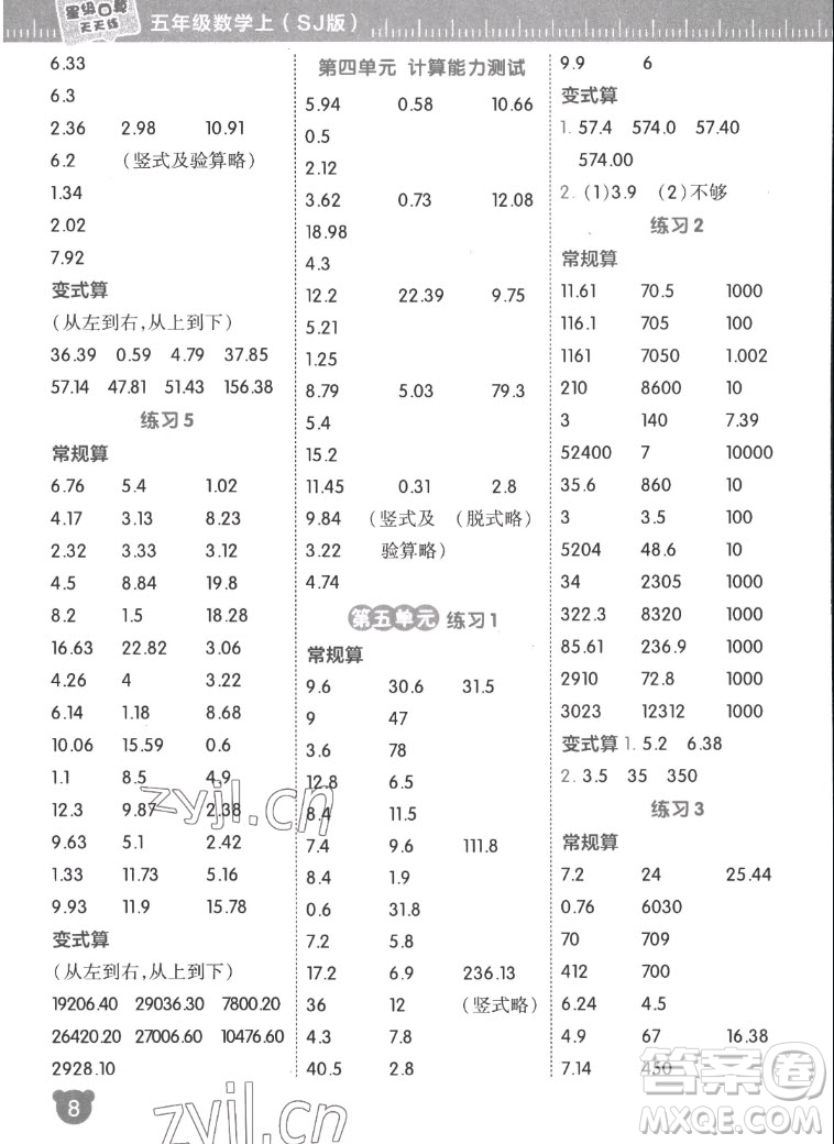 安徽教育出版社2022星級口算天天練五年級數(shù)學(xué)上SJ蘇教版答案