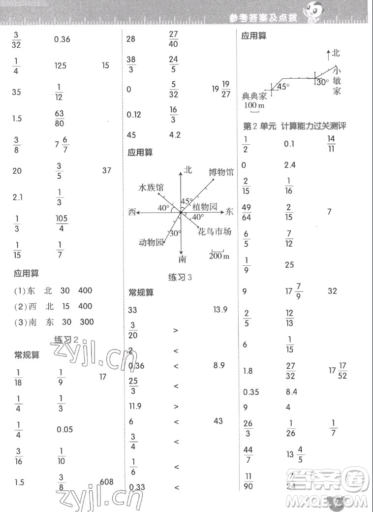 安徽教育出版社2022星級(jí)口算天天練六年級(jí)數(shù)學(xué)上R版人教版答案