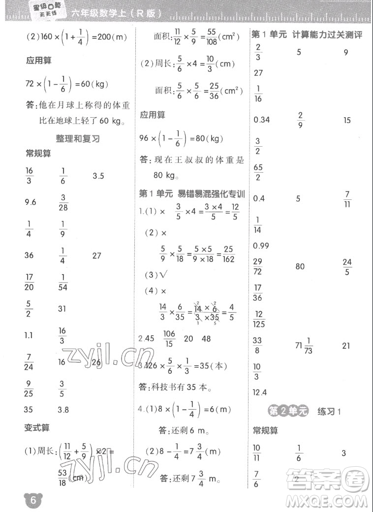 安徽教育出版社2022星級(jí)口算天天練六年級(jí)數(shù)學(xué)上R版人教版答案