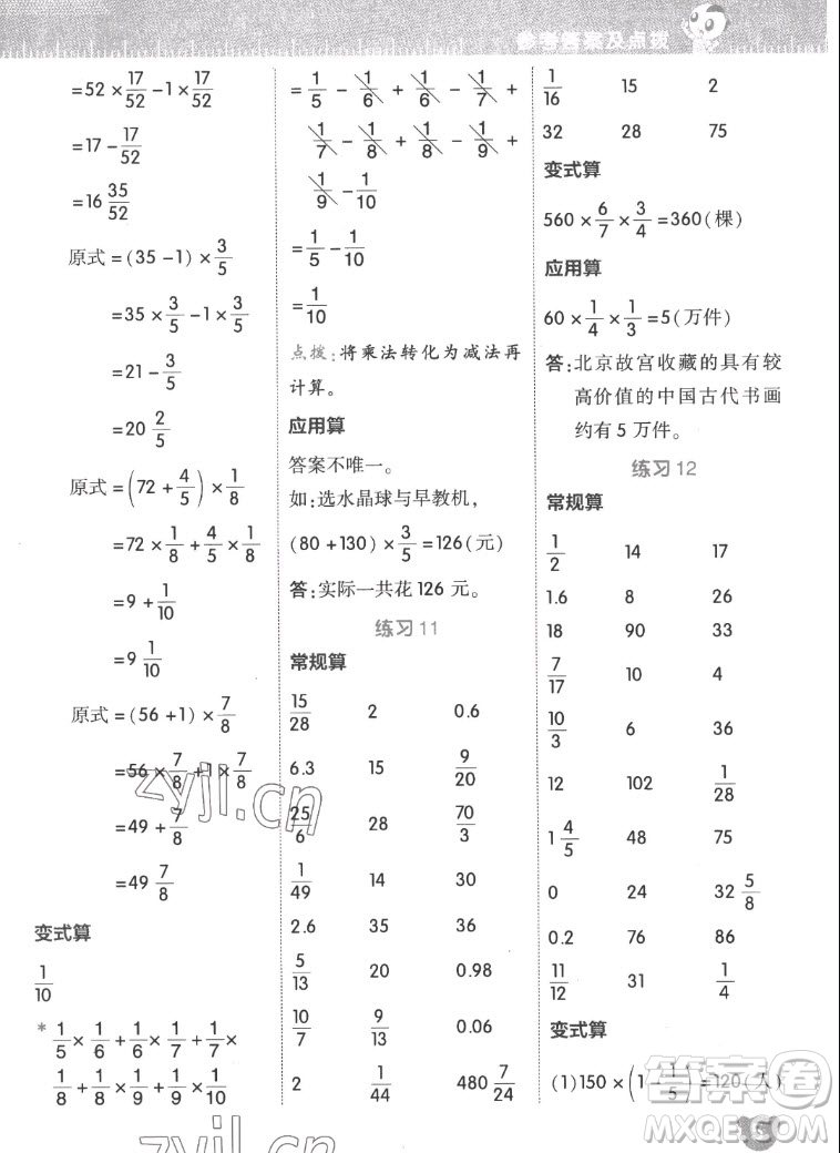 安徽教育出版社2022星級(jí)口算天天練六年級(jí)數(shù)學(xué)上R版人教版答案