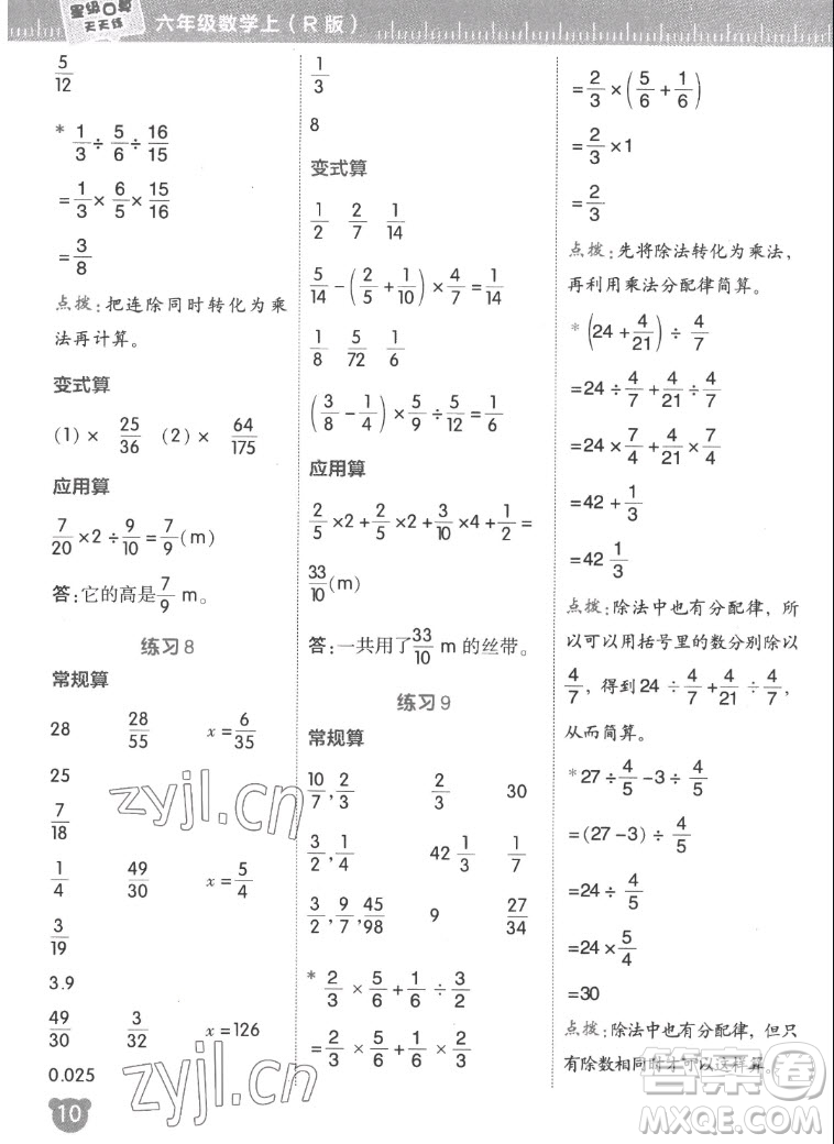 安徽教育出版社2022星級(jí)口算天天練六年級(jí)數(shù)學(xué)上R版人教版答案