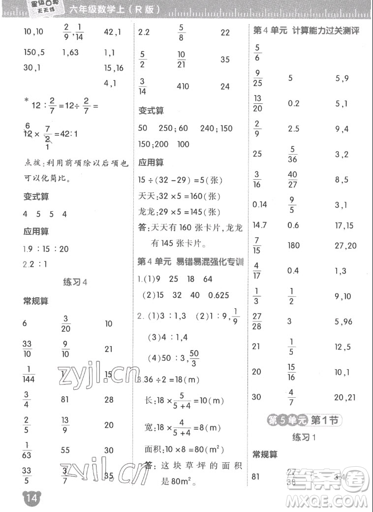 安徽教育出版社2022星級(jí)口算天天練六年級(jí)數(shù)學(xué)上R版人教版答案