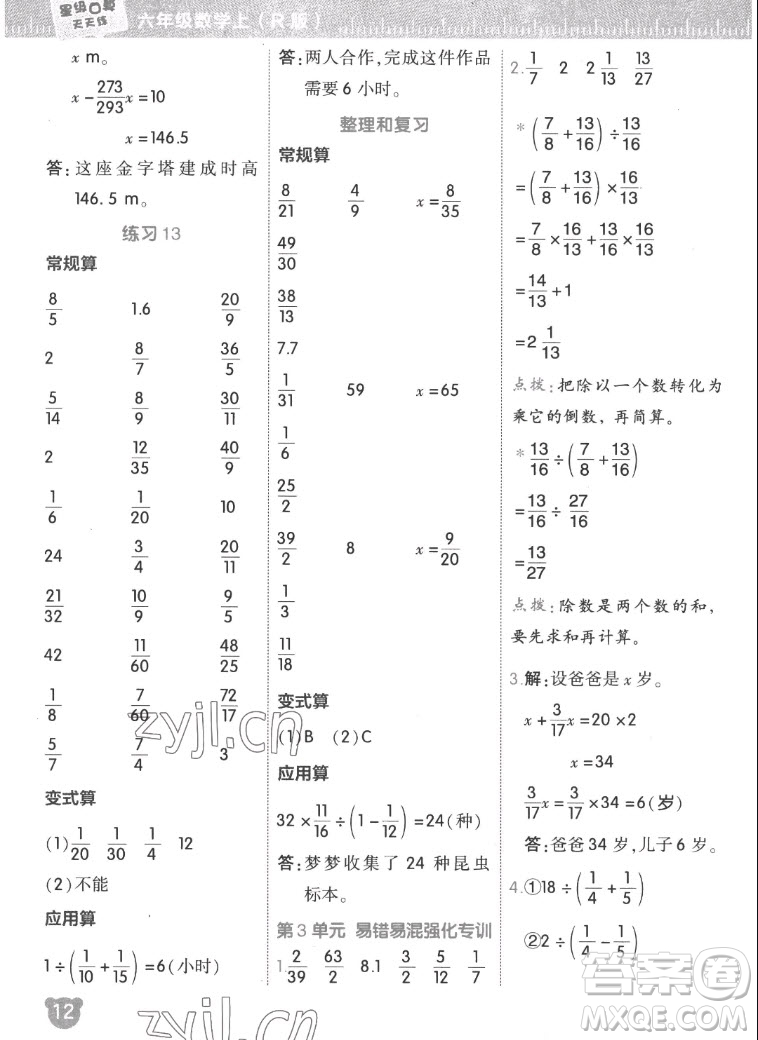 安徽教育出版社2022星級(jí)口算天天練六年級(jí)數(shù)學(xué)上R版人教版答案