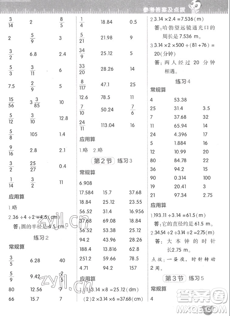 安徽教育出版社2022星級(jí)口算天天練六年級(jí)數(shù)學(xué)上R版人教版答案