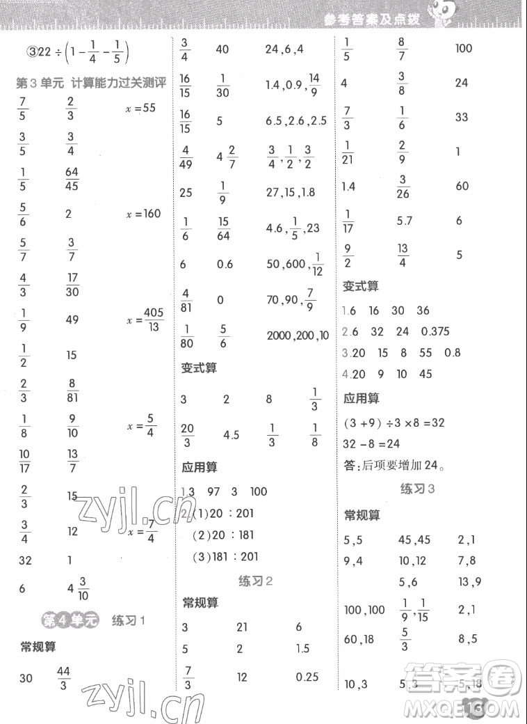 安徽教育出版社2022星級(jí)口算天天練六年級(jí)數(shù)學(xué)上R版人教版答案