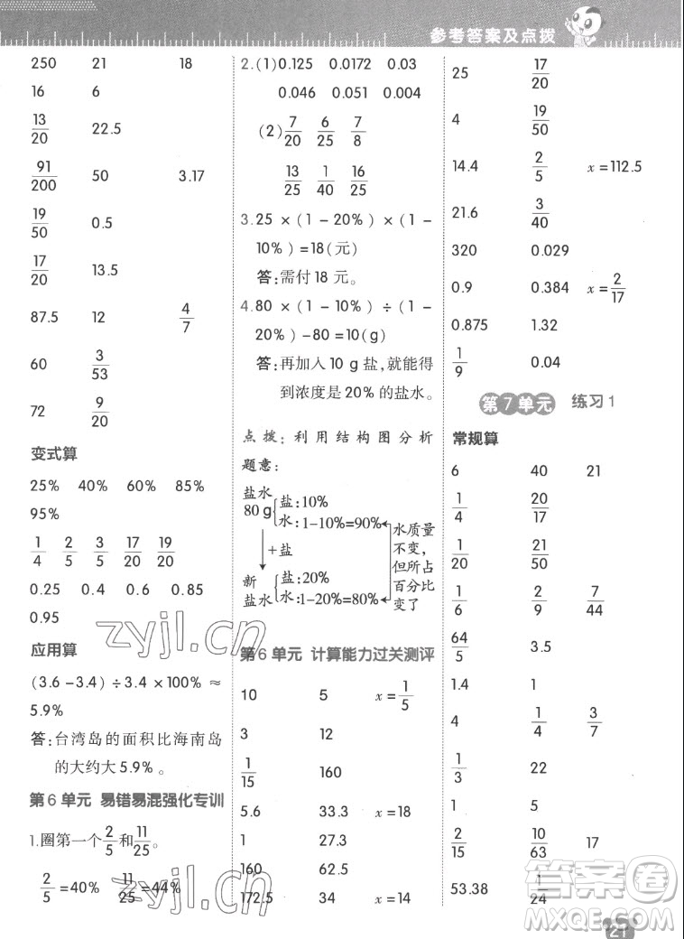 安徽教育出版社2022星級(jí)口算天天練六年級(jí)數(shù)學(xué)上R版人教版答案