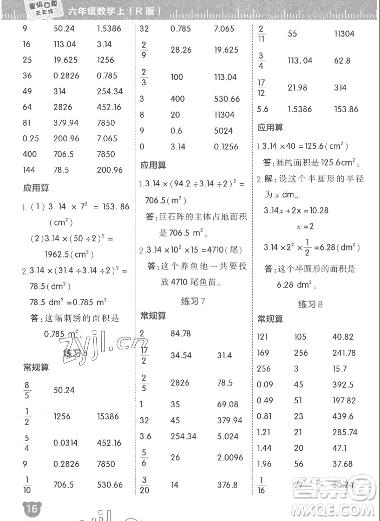 安徽教育出版社2022星級(jí)口算天天練六年級(jí)數(shù)學(xué)上R版人教版答案