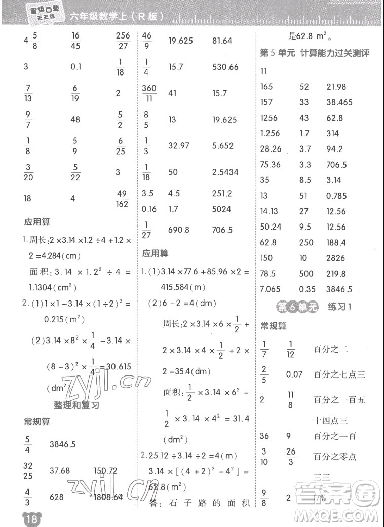 安徽教育出版社2022星級(jí)口算天天練六年級(jí)數(shù)學(xué)上R版人教版答案