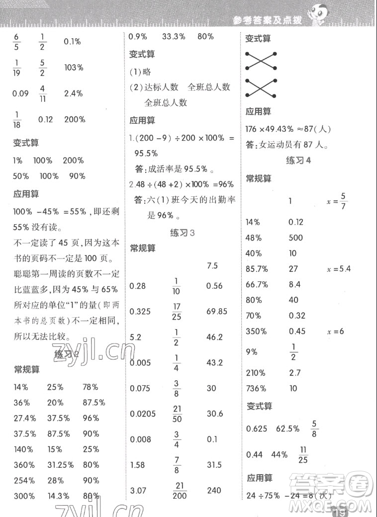 安徽教育出版社2022星級(jí)口算天天練六年級(jí)數(shù)學(xué)上R版人教版答案