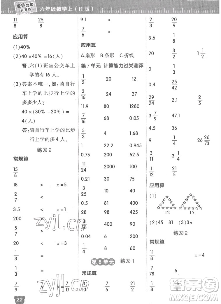 安徽教育出版社2022星級(jí)口算天天練六年級(jí)數(shù)學(xué)上R版人教版答案