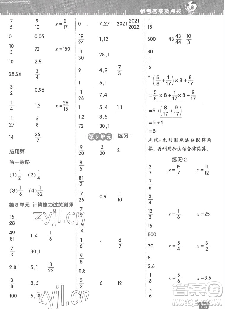 安徽教育出版社2022星級(jí)口算天天練六年級(jí)數(shù)學(xué)上R版人教版答案