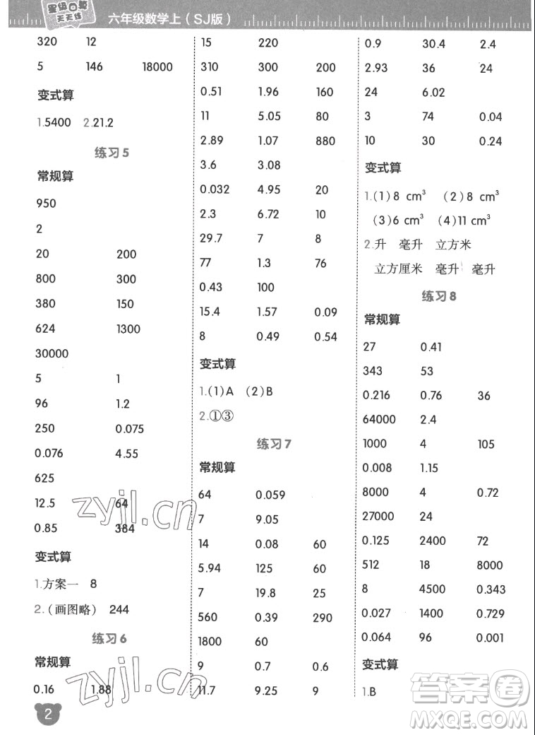 安徽教育出版社2022星級(jí)口算天天練六年級(jí)數(shù)學(xué)上SJ蘇教版答案